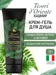 Гель для душа Сандал и Ветивер Sandalo del Kashmir e Vetiver 250 мл