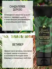 Гель для душа Сандал и Ветивер Sandalo del Kashmir e Vetiver 250 мл