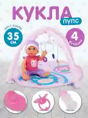 Кукла Пупс 35см с ковриком, мобилем и аксессуарами