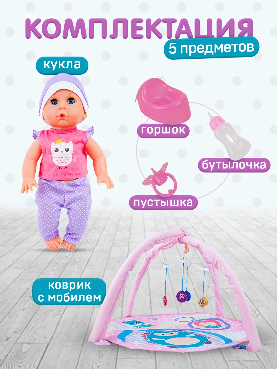 Кукла Пупс 35см с ковриком, мобилем и аксессуарами