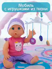 Кукла Пупс 35см с ковриком, мобилем и аксессуарами