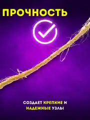 Шпагат джутовый, крафтовый, бечевка декоративная, натуральная веревка