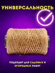 Шпагат джутовый, крафтовый, бечевка декоративная, натуральная веревка