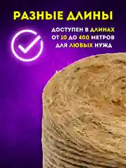 Шпагат джутовый, крафтовый, бечевка декоративная, натуральная веревка
