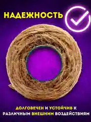 Шпагат джутовый, крафтовый, бечевка декоративная, натуральная веревка