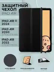 Чехол-книжка для Apple iPad Air 11 2024/ iPad Air 4 2020/ iPad Air 5 2022 КАРТОФАН экокожа