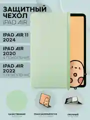 Чехол-книжка для Apple iPad Air 11 2024/ iPad Air 4 2020/ iPad Air 5 2022 КАРТОФАН экокожа