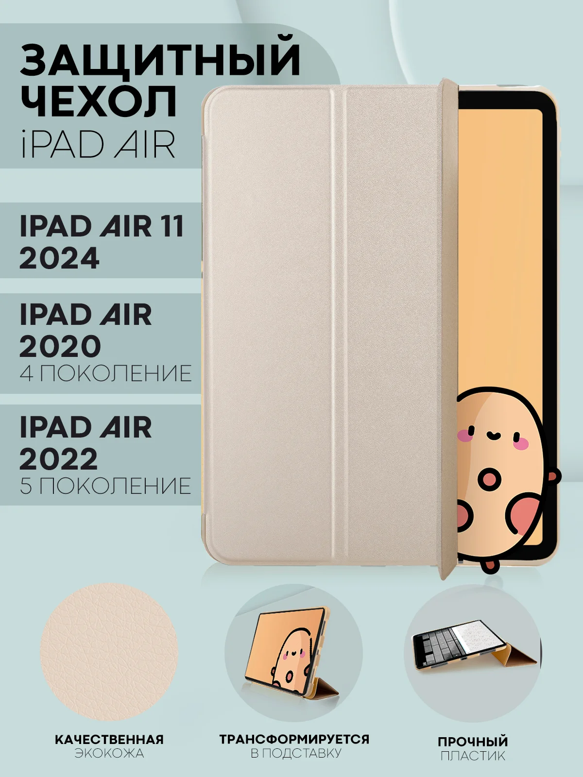 Чехол-книжка для Apple iPad Air 11 2024/ iPad Air 4 2020/ iPad Air 5 2022 КАРТОФАН экокожа