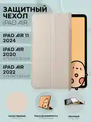 Чехол-книжка для Apple iPad Air 11 2024/ iPad Air 4 2020/ iPad Air 5 2022 КАРТОФАН экокожа