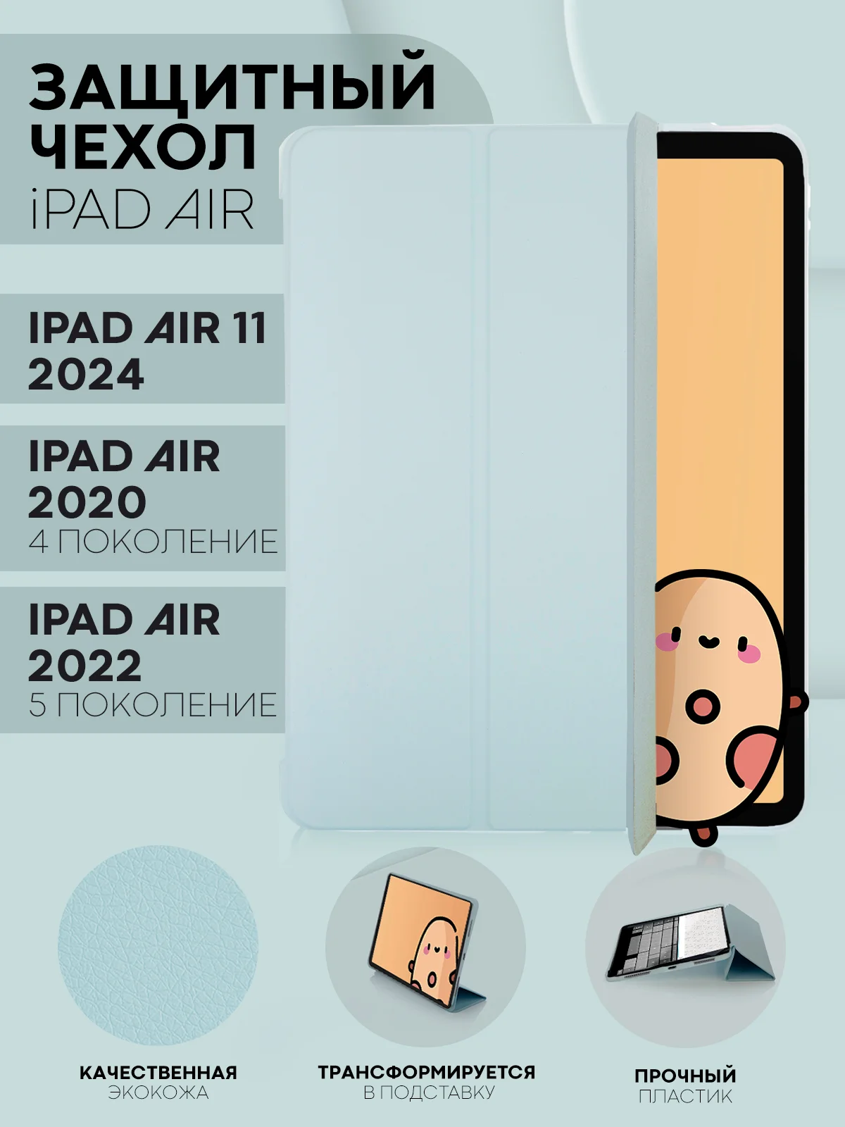 Чехол-книжка для Apple iPad Air 11 2024/ iPad Air 4 2020/ iPad Air 5 2022 КАРТОФАН экокожа