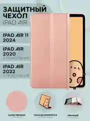 Чехол-книжка для Apple iPad Air 11 2024/ iPad Air 4 2020/ iPad Air 5 2022 КАРТОФАН экокожа