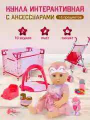 Кукла пупс 35 см 18в1 с коляской, кроваткой, ковриком и аксессуарами