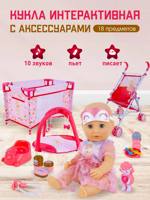 Кукла пупс 35 см 18в1 с коляской, кроваткой, ковриком и аксессуарами