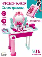 Игрушечный Салон красоты для девочек со светом и звуком