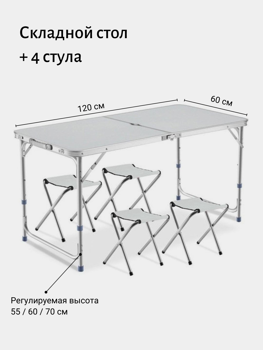 Стол складной 120 см