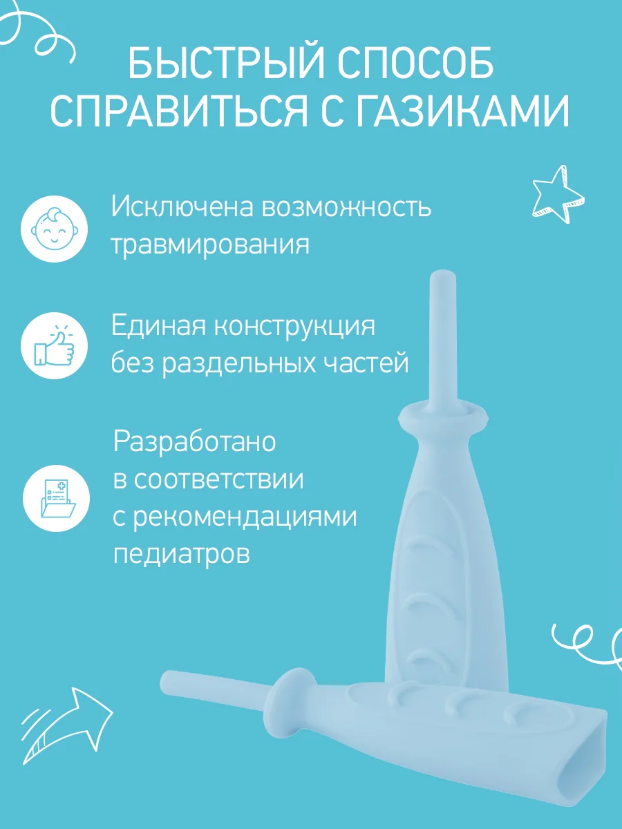 Белый трубка газоотводная ROXY-KIDS , для новорожденных, от коликов