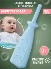 Голубой трубка газоотводная ROXY-KIDS , для новорожденных, от коликов