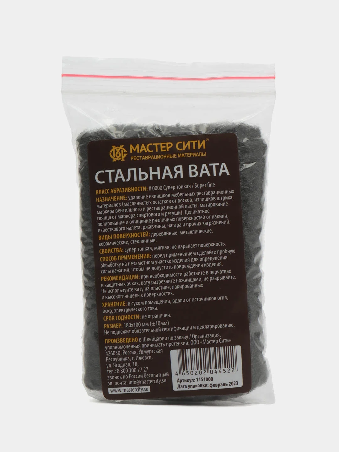 Стальная вата супермягкая 0000 МАСТЕР СИТИ