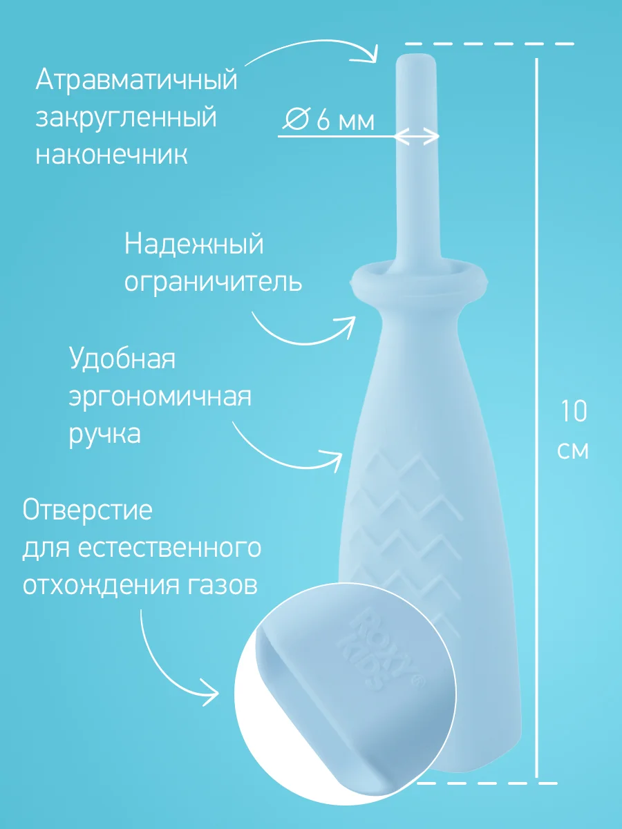 Лазурный трубка газоотводная ROXY-KIDS , для новорожденных, от коликов