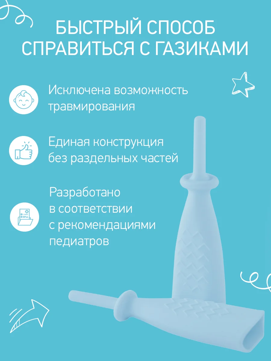 Лазурный трубка газоотводная ROXY-KIDS , для новорожденных, от коликов