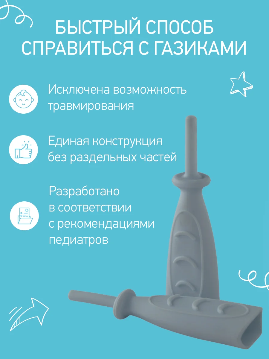 Серый трубка газоотводная ROXY-KIDS , для новорожденных, от коликов