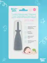 Серый трубка газоотводная ROXY-KIDS , для новорожденных, от коликов