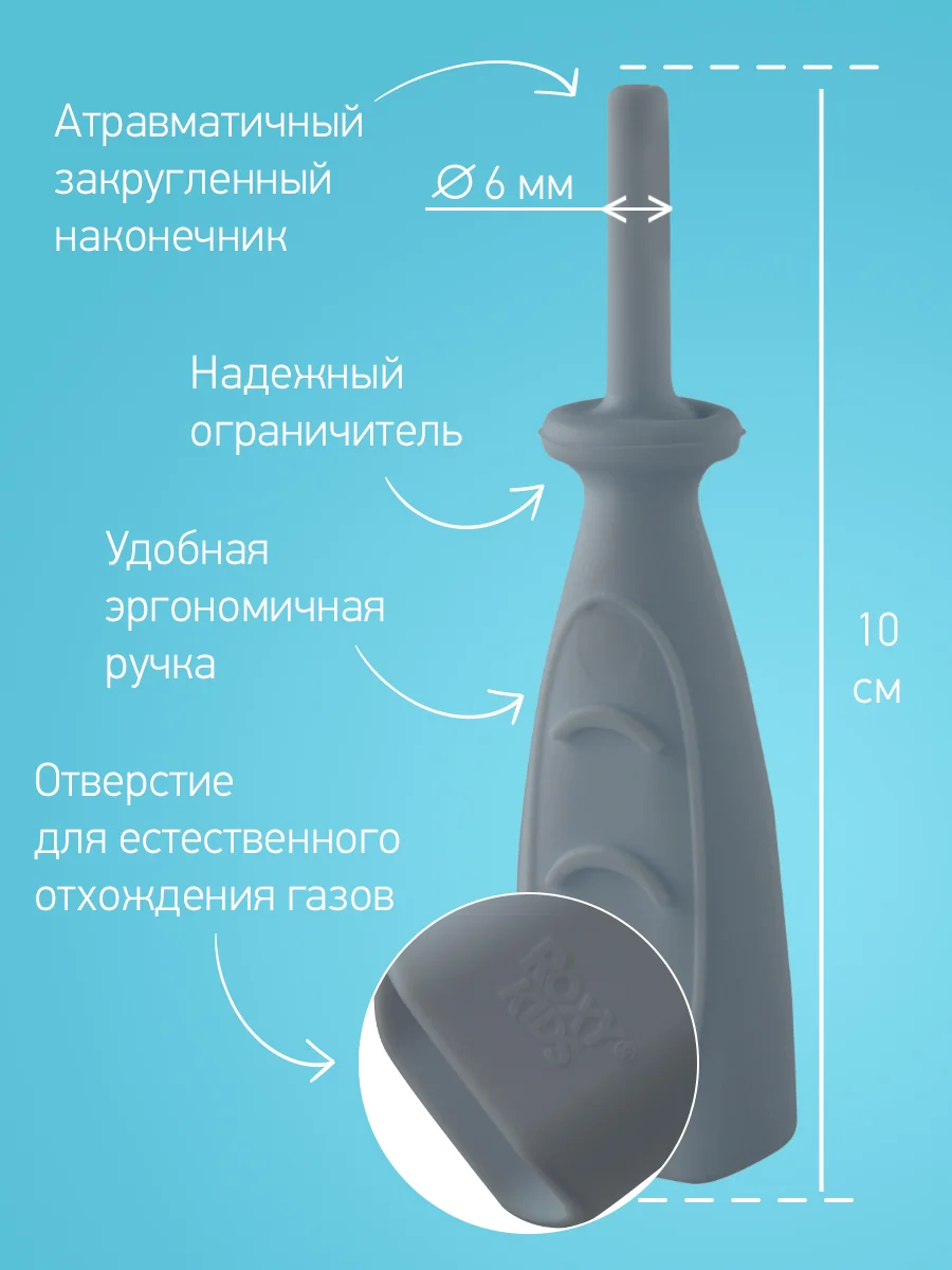 Серый трубка газоотводная ROXY-KIDS , для новорожденных, от коликов
