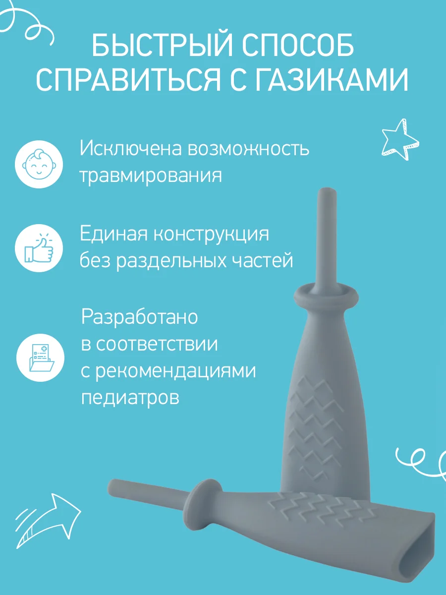 Серый меланж трубка газоотводная ROXY-KIDS , для новорожденных, от коликов