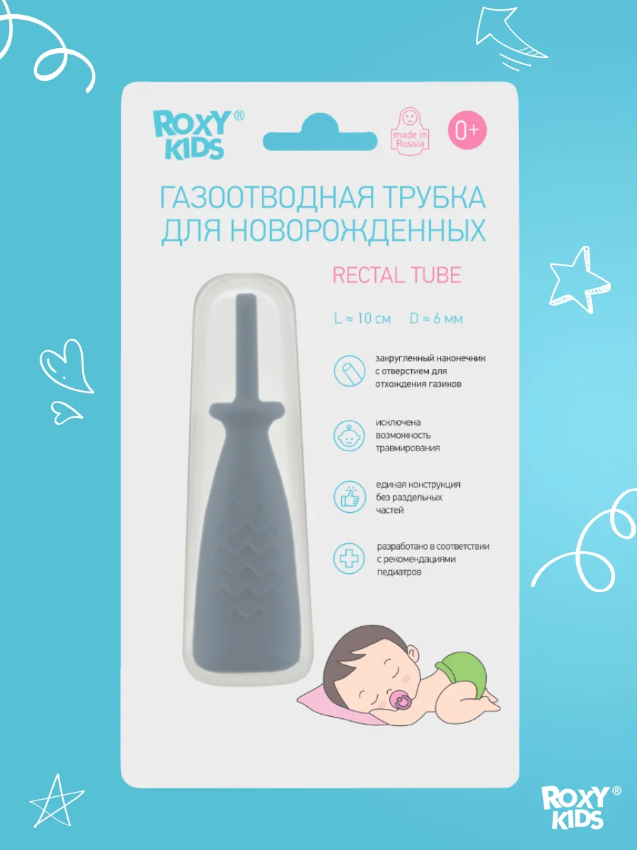 Серый меланж трубка газоотводная ROXY-KIDS , для новорожденных, от коликов