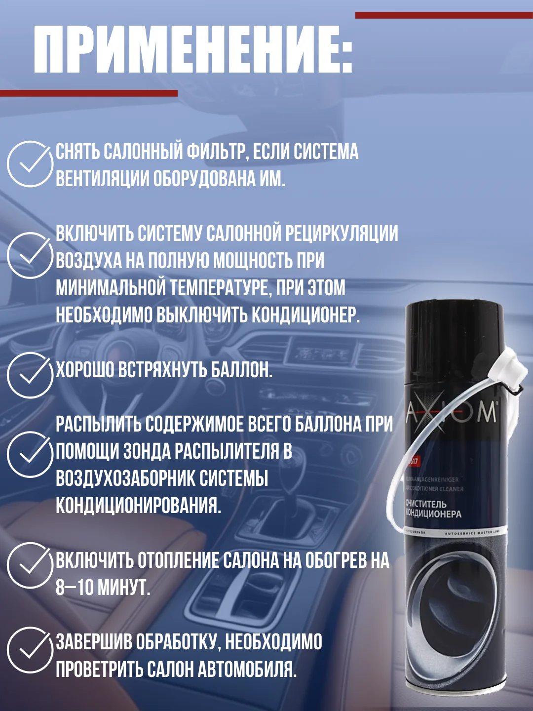 Очиститель кондиционера, 650 мл