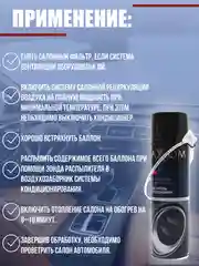 Очиститель кондиционера, 650 мл