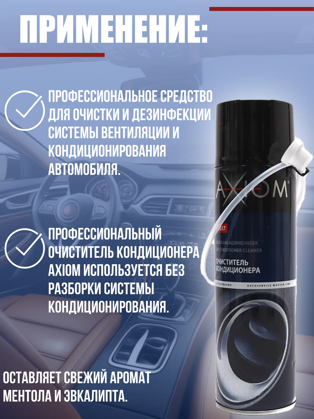 Очиститель кондиционера, 650 мл