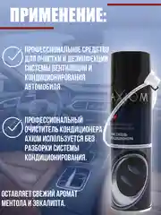 Очиститель кондиционера, 650 мл