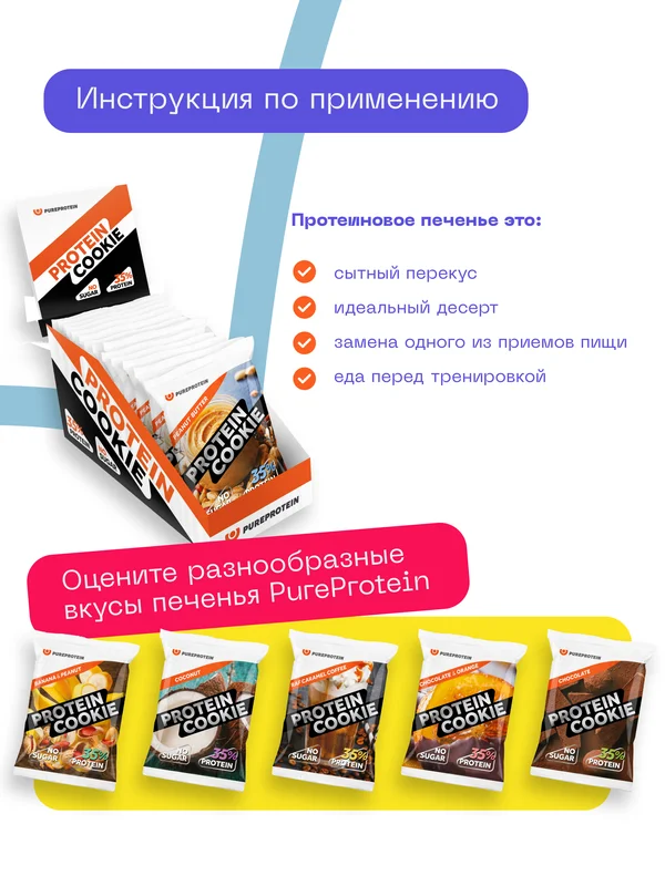 Протеиновое печенье PureProtein Арахисовое масло, без сахара, 40 г