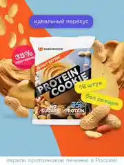 Протеиновое печенье PureProtein Арахисовое масло, без сахара, 40 г