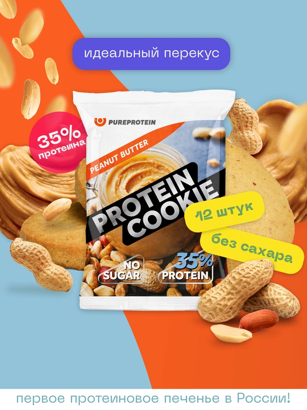 Протеиновое печенье PureProtein Арахисовое масло, без сахара, 40 г