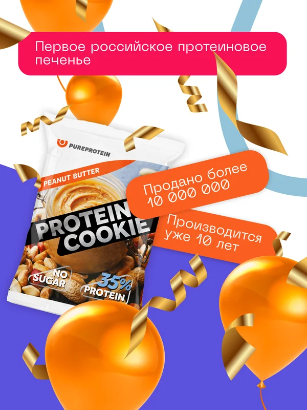 Протеиновое печенье PureProtein Арахисовое масло, без сахара, 40 г