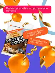 Протеиновое печенье PureProtein Арахисовое масло, без сахара, 40 г