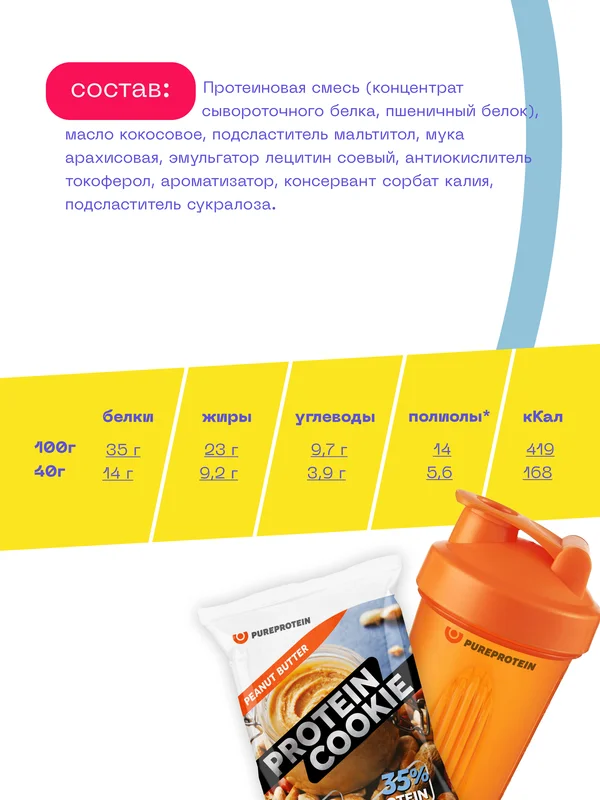 Протеиновое печенье PureProtein Арахисовое масло, без сахара, 40 г