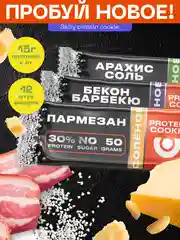Протеиновое печенье PureProtein Арахис, Бекон, Пармезан, соленое, ассорти, 12 штук по 50 г