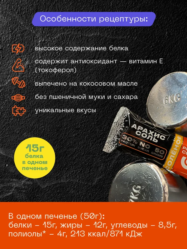 Протеиновое печенье PureProtein Арахис, Бекон, Пармезан, соленое, ассорти, 12 штук по 50 г