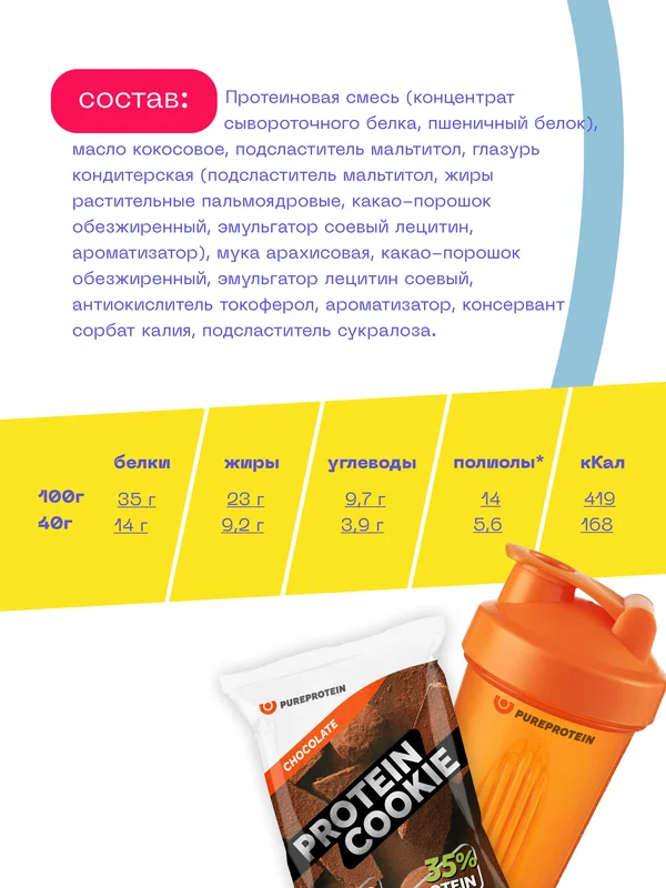 Протеиновое печенье PureProtein Шоколад, 40 г, без сахара
