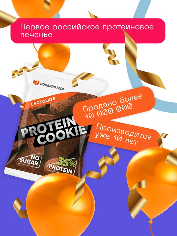 Протеиновое печенье PureProtein Шоколад, 40 г, без сахара