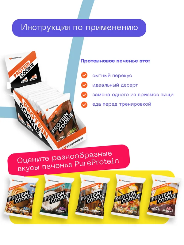 Протеиновое печенье PureProtein Шоколад, 40 г, без сахара
