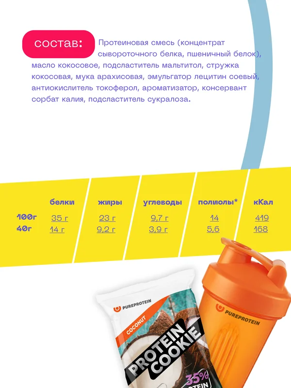 Протеиновое печенье PureProtein Кокос, без сахара, 40 г