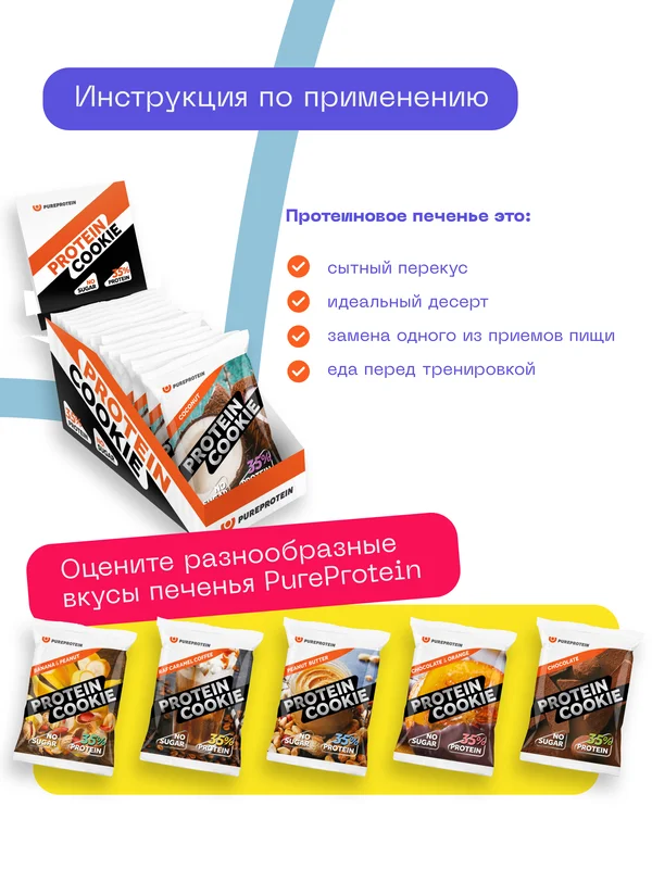 Протеиновое печенье PureProtein, без сахара, ассорти, 14 штук по 40 г