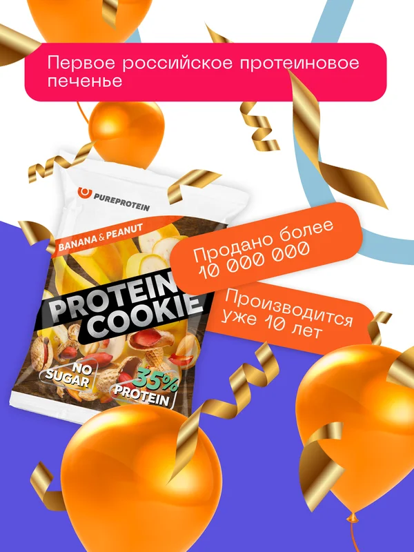 Протеиновое печенье PureProtein Банан и арахис, без сахара, 40 г