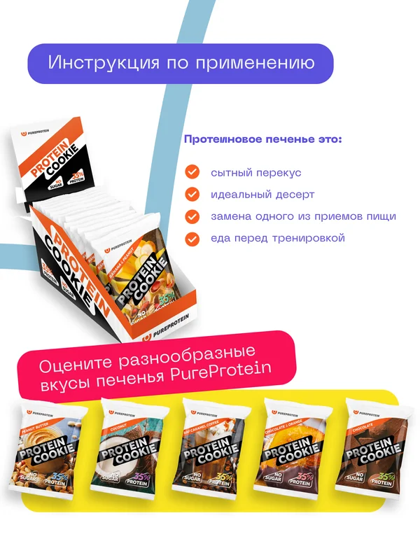 Протеиновое печенье PureProtein Банан и арахис, без сахара, 40 г