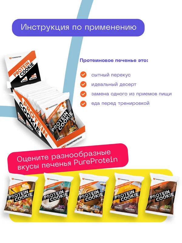 Протеиновое печенье PureProtein Раф Карамель, без сахара, 40 г