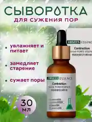 Сыворотка для лица, для сужения пор, увлажняющая эссенция, для тела, 30 мл